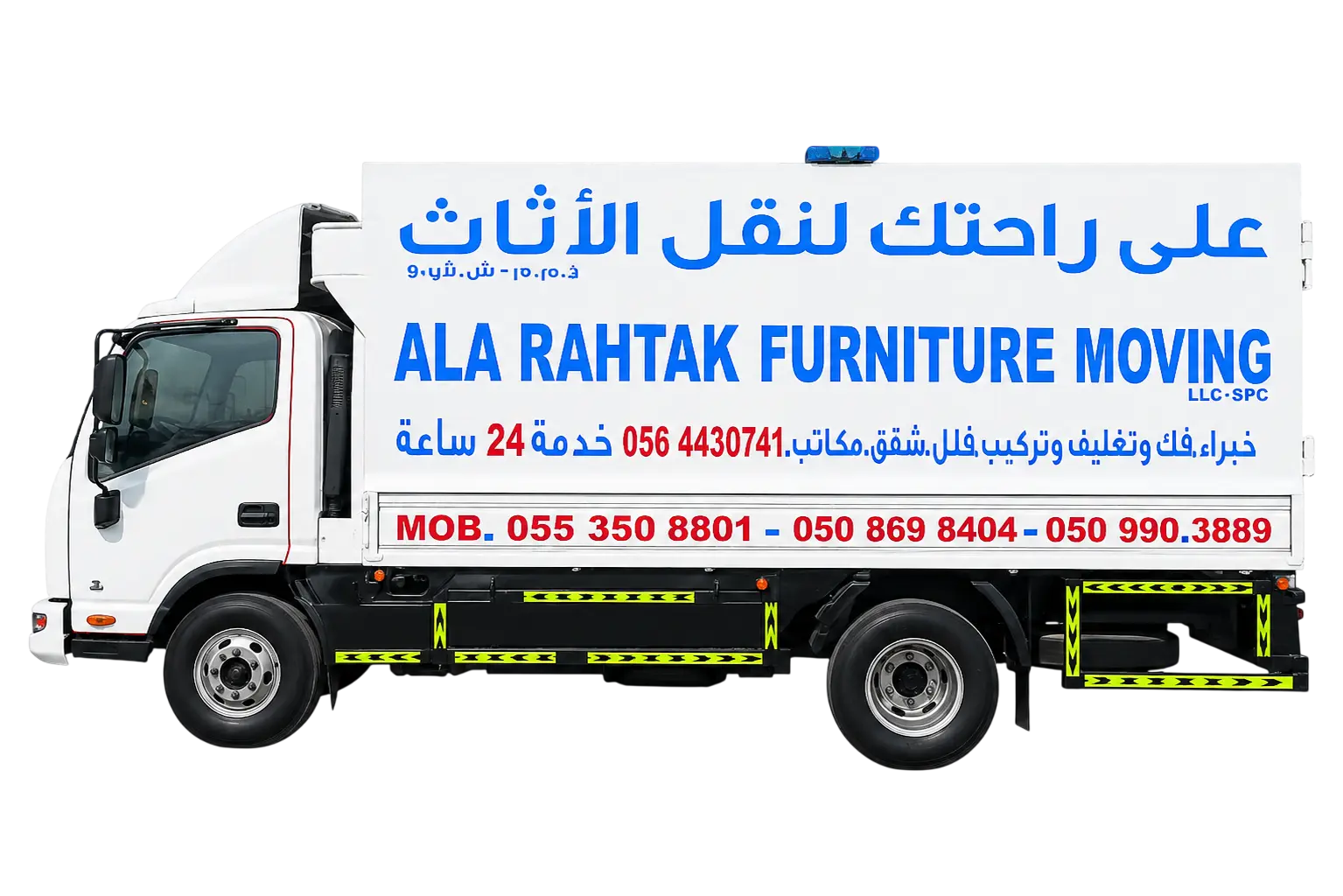 سيارة نقل اثاث